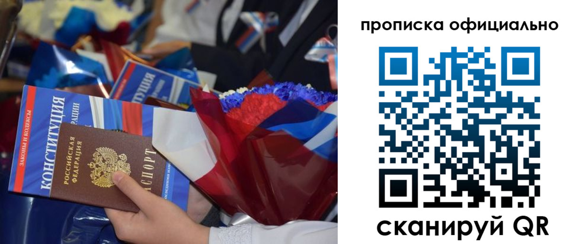 прописка 2025 в Ельце