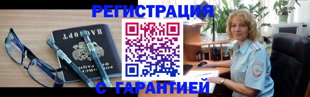 прописка штамп в Ельце