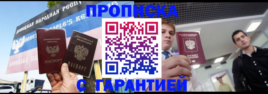 купить прописку в Ельце