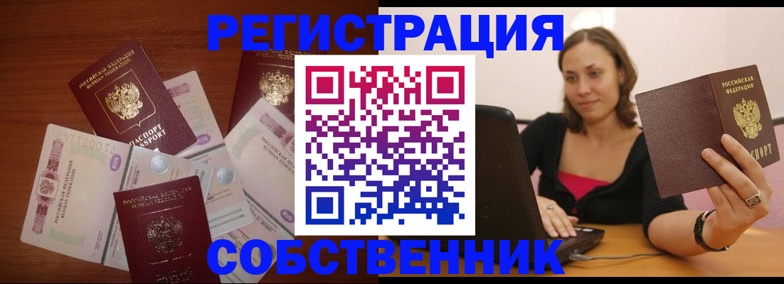 временная регистрация в квартире в Ельце