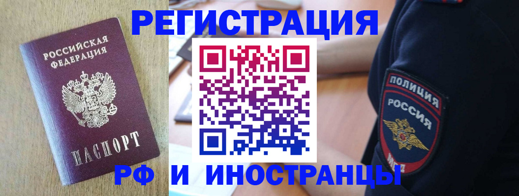 прописка законно в Ельце