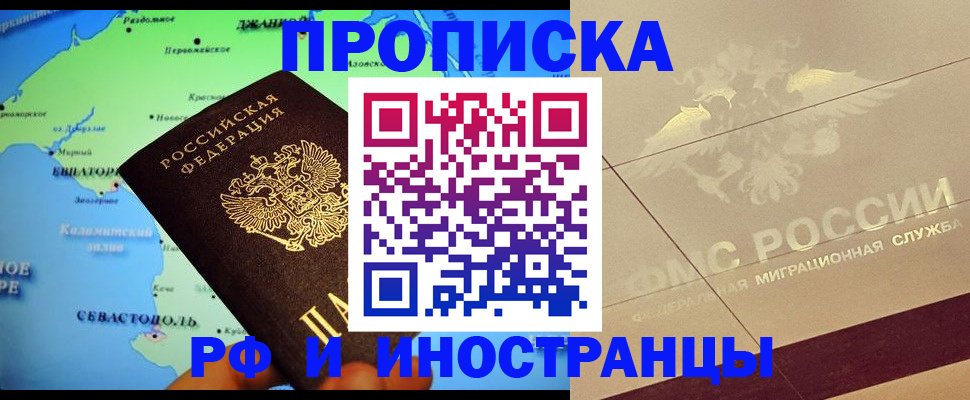 прописка в квартире в Ельце