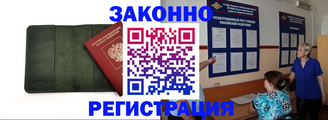 прописка для кредита в Ельце
