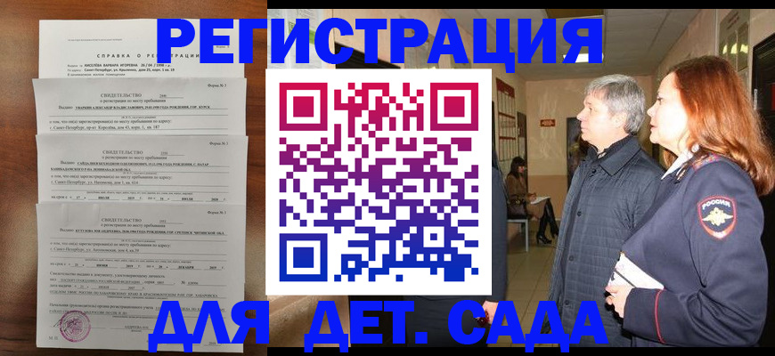 регистрация для дет. сада в Ельце