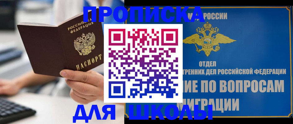 прописка в Ельце