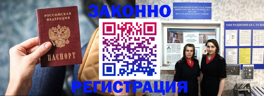 прописка от собственника в Ельце