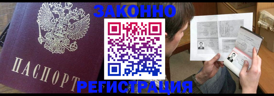 прописка гарантия в Ельце