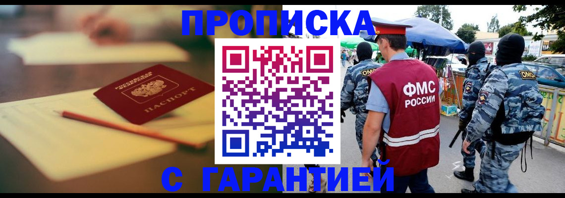прописка для кредита в Ельце